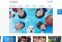 東日本大震災被災地の小中学生対象、SoftBank東北絆CUP