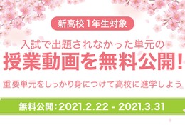 アオイゼミ、新高1生対象「入試出題範囲外の授業動画」無料公開