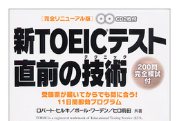 【学参選び】TOEIC／TOEFL対策 売れ筋ドリル・参考書