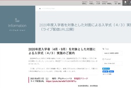 早稲田大・名大・阪大など、1年遅れで「2020年度入学式」挙行