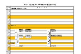 奈良 県 特色 選抜 2021