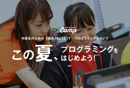 【夏休み2021】ライフイズテック、中高生向けITキャンプ7-8月