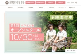 札幌聖心女子学院、定員割れ続き2025年に閉校