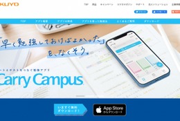 コクヨ、中高生勉強アプリ「Carry Campus」iPadに対応