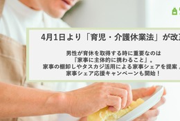 育児・介護休業法4/1改正…男性育休推進の鍵は主体的な関わり