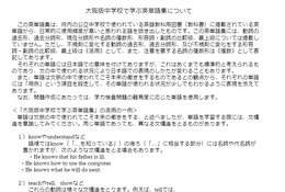 【高校受験2023】大阪府公立高校入試に関する英単語集について