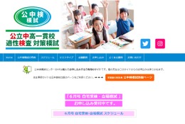 【中学受験2023】公立中高一貫校、適性検査対策模試6月