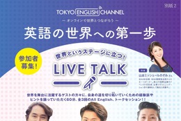 【夏休み2022】オンライン英語イベント「LIVE TALK」高校生対象