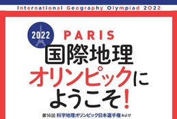 国際地理オリンピック、日本代表は銀1名・銅2名