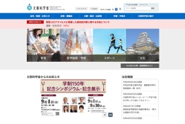 日本の教育発展を振り返る「学制150年史」公開…文科省