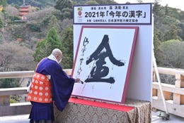 世相を表す、2022年「今年の漢字」11/1応募開始