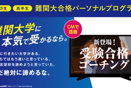 【大学受験2023】残り4か月、合格コーチと難関大目指す