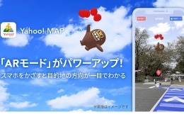 ARで道案内「ルックアップ」機能…Yahoo! MAP