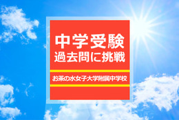 【中学受験過去問に挑戦】お茶の水女子大学附属中学校・算数…トイレットペーパーは何回巻かれているでしょうか？