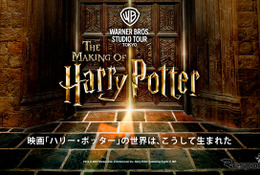 スタジオツアー東京「ハリー・ポッター」2023年夏に開業へ