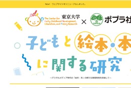 東大Cedep×ポプラ社「子どもと絵本・本に関する研究」サイト