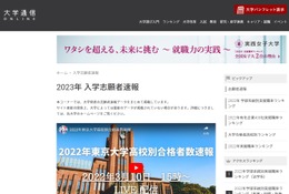 【大学受験2023】私大一般前期、上智や拓殖等で志願者増…入試改革影響