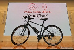 既製の自転車を電動アシスト化「SmaChari」発売、ホンダ