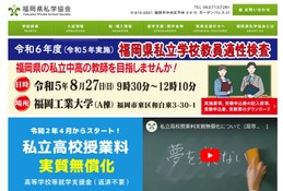 福岡県の私立小中高「2024年度入試日程一覧」私学協会