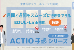 小中高生向け「2023年4月始・ACTIO手帳」EDUL Design