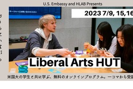 ハーバード生らによる「留学とリベラルアーツ体験」7月