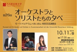 名古屋音楽大学、演奏会に50組100名を無料招待