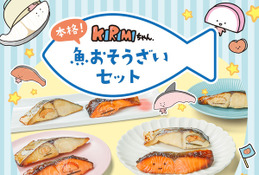 サンリオ「KIRIMIちゃん.」とコラボした魚の惣菜セット登場