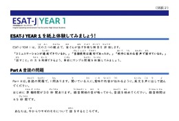 中学校英語スピーキングテスト、1・2年用サンプル公表…東京都