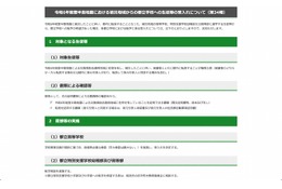 都立高、能登半島地震の被災生徒を学力検査・入学料免除で受入れ