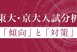 Z会、東大・京大前期試験の科目別分析2/26より順次公開