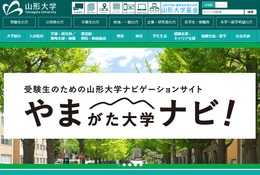 【大学受験2025】山形大、学校推薦型選抜「小学校教員希望枠」新設