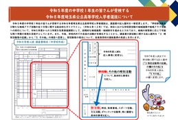 【高校受験2026】埼玉県「部活動」について調査書を変更