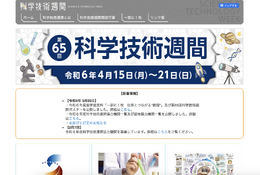 文部科学省、科学技術週間告知ポスターと学習資料を公開