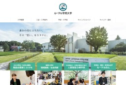 【大学受験2025】ルーテル学院大、学生募集停止を発表