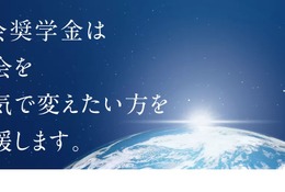 給付型「Z会奨学生」高3生募集…4年間で576万円