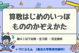 スコラボ、小中学生無料クラス4月開講…数学や英語など5講座