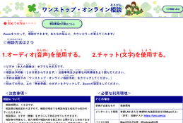 千葉県、若者向け相談窓口を新たに設置…Zoom利用