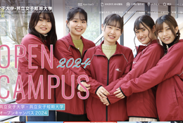【大学受験2025】共立女子大「基礎学力方式」総合型選抜に導入