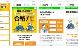 【大学受験2025】総合型・推薦型選抜 合格ナビ…旺文社