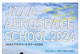 【夏休み2024】宇宙航空分野の体験プログラム…高校生募集