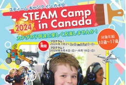 【夏休み2024】小中高生対象「カナダSTEAMキャンプ」説明会5-6月 画像