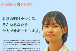 【大学受験2025】亀田医療大、入学金・受験料を0円に 画像