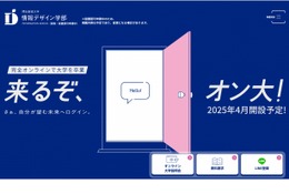 【大学受験】開志創造大、オンラインキャリア講座＆大学説明会5/25