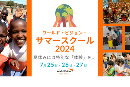 【夏休み2024】アフリカの水問題を学ぶ、小学生親子対象…7/25-27