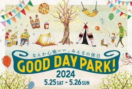 野外イベント「GOOD DAY PARK!」横浜5/25-26、前夜祭も
