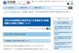 【高校受験2024】福岡県公立高の入試問題・正答・配点公開
