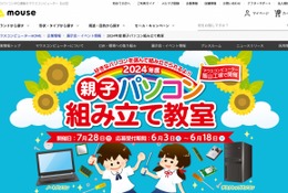 【夏休み2024】マウスPC「親子パソコン組み立て教室」7/29長野