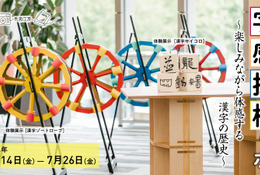 DNP企画展「字感探検ラボ 」漢字の魅力を体感6-7月