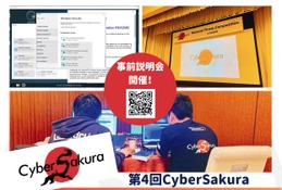サイバー防衛力を競う「CyberSakura」中高生チーム募集 画像