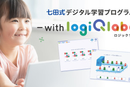 幼児向け学習アプリ「with LOGIQ LABO」しちだ×ソニー 画像